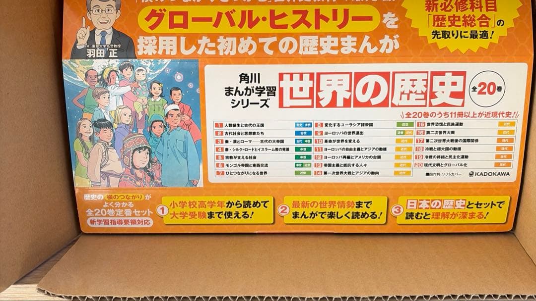 角川　マンガ学習シリーズ　世界の歴史 全20巻セット