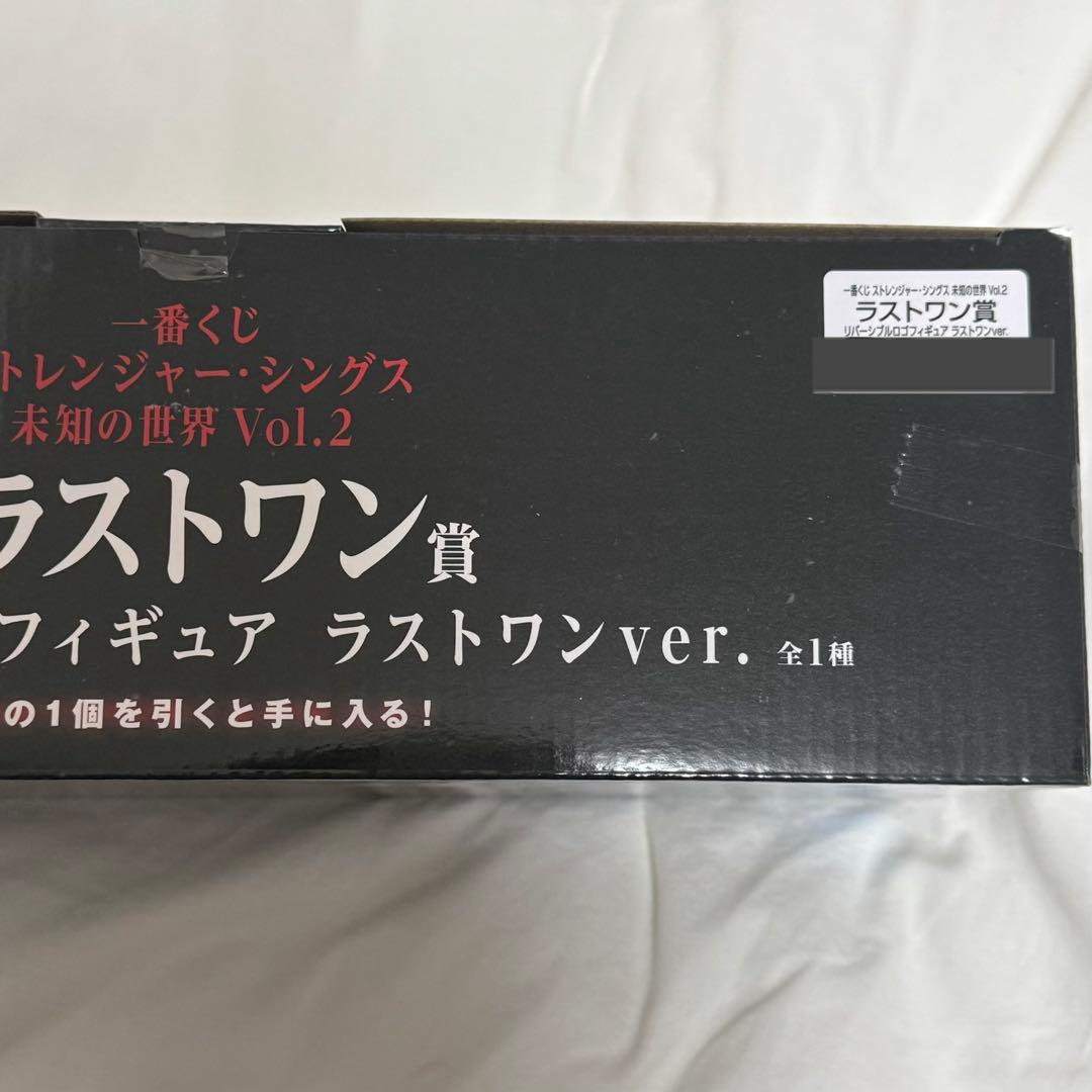 ストレンジャーシングス　一番くじ　ラストワン
