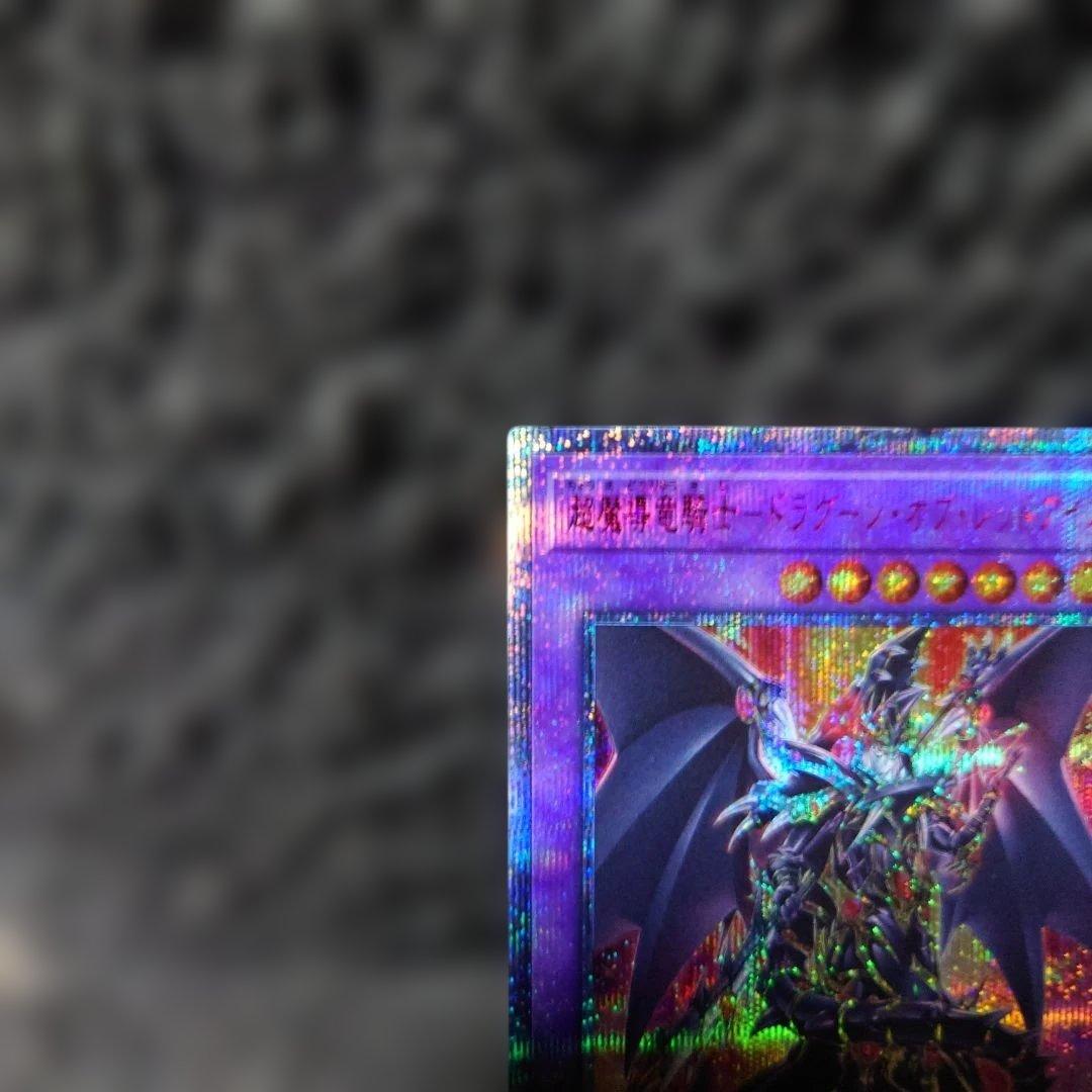 遊戯王OCG　超魔導竜騎士　ドラグーン・オブ・レッドアイズ　20thシークレット
