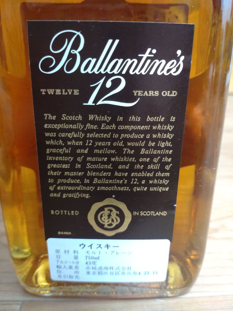 【終売品】バランタイン12年旧ボトル【箱付き】スコッチウイスキー　ブレンデッド