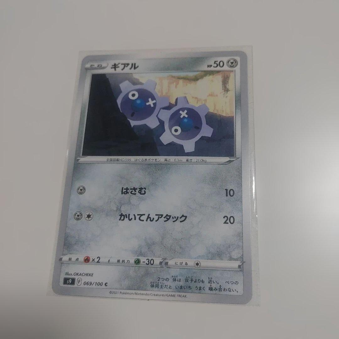 ポケモンカード ギアル 068/100