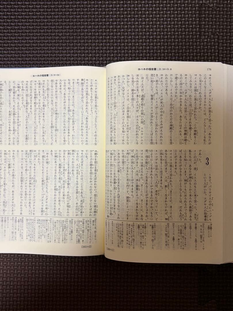 新改訳聖書 第３版 中型