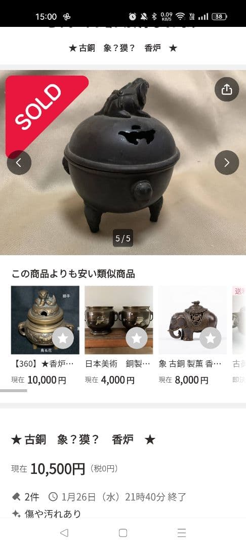 希少　古銅　香炉　像　獏　古美術　骨董品