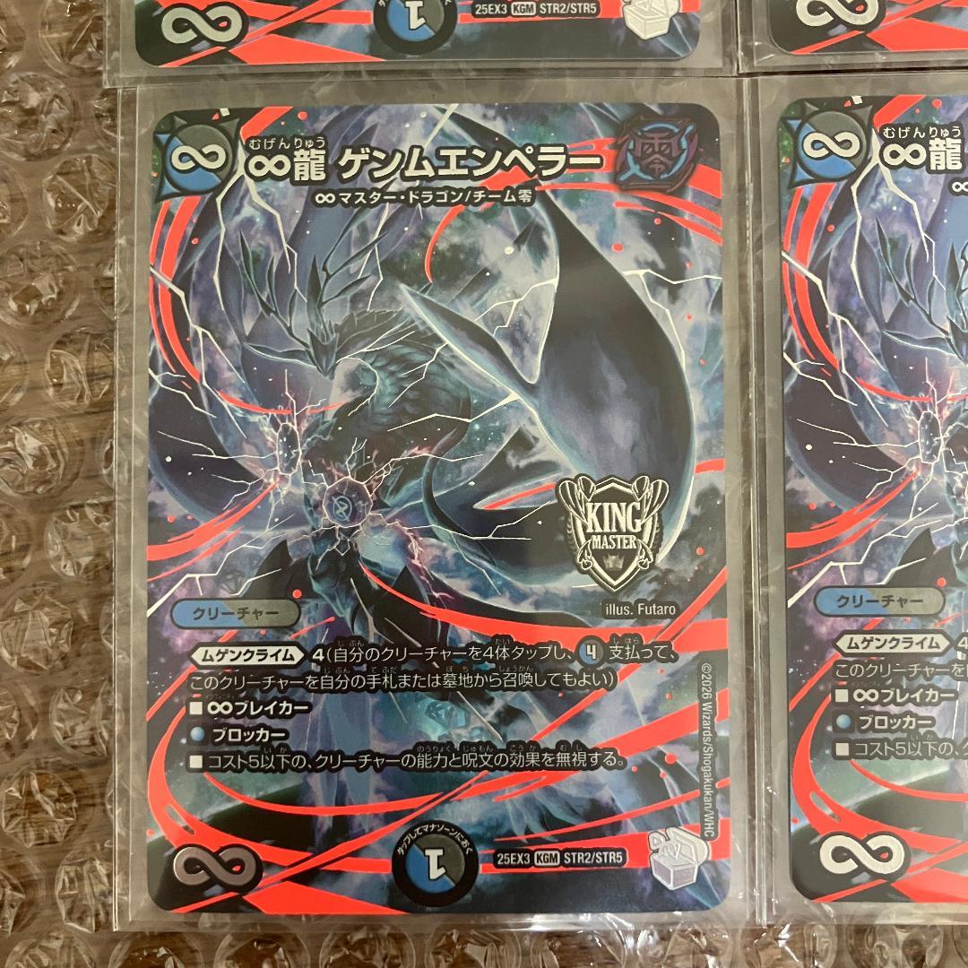 ∞龍 ゲンムエンペラー 超銀トレジャー 4枚