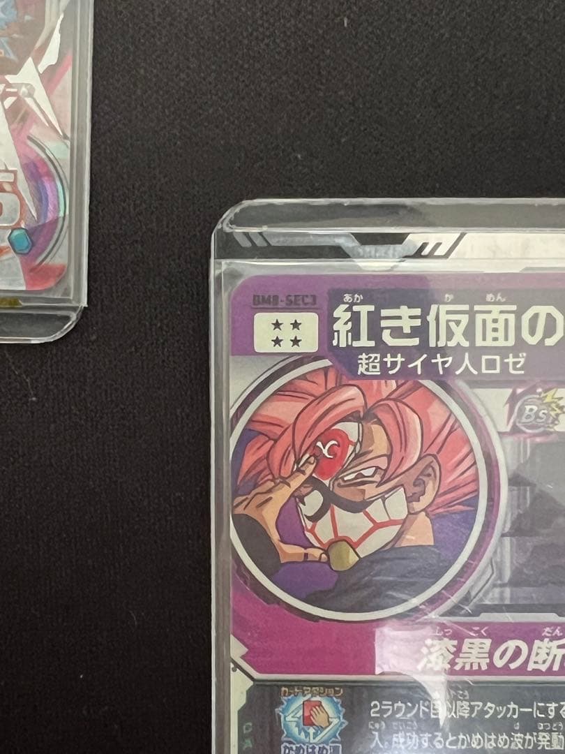 紅き仮面のサイヤ人四種セット