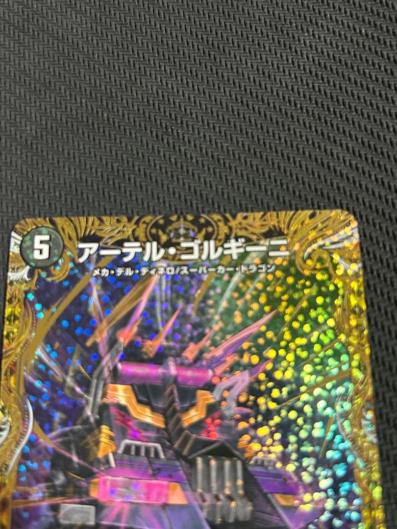 アーテルゴルギーニ　b 2枚　アーテルゴルギーニ　B 2枚