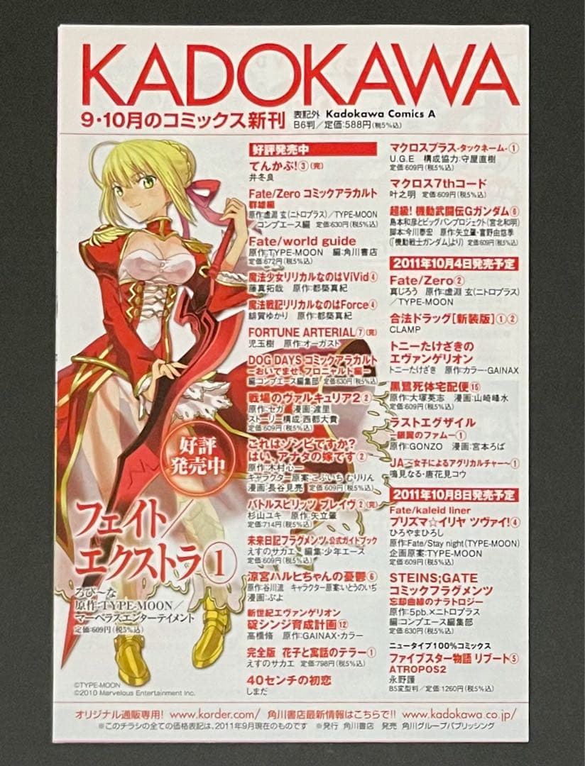 Fate/world guide フェイト ワールドガイド 初版