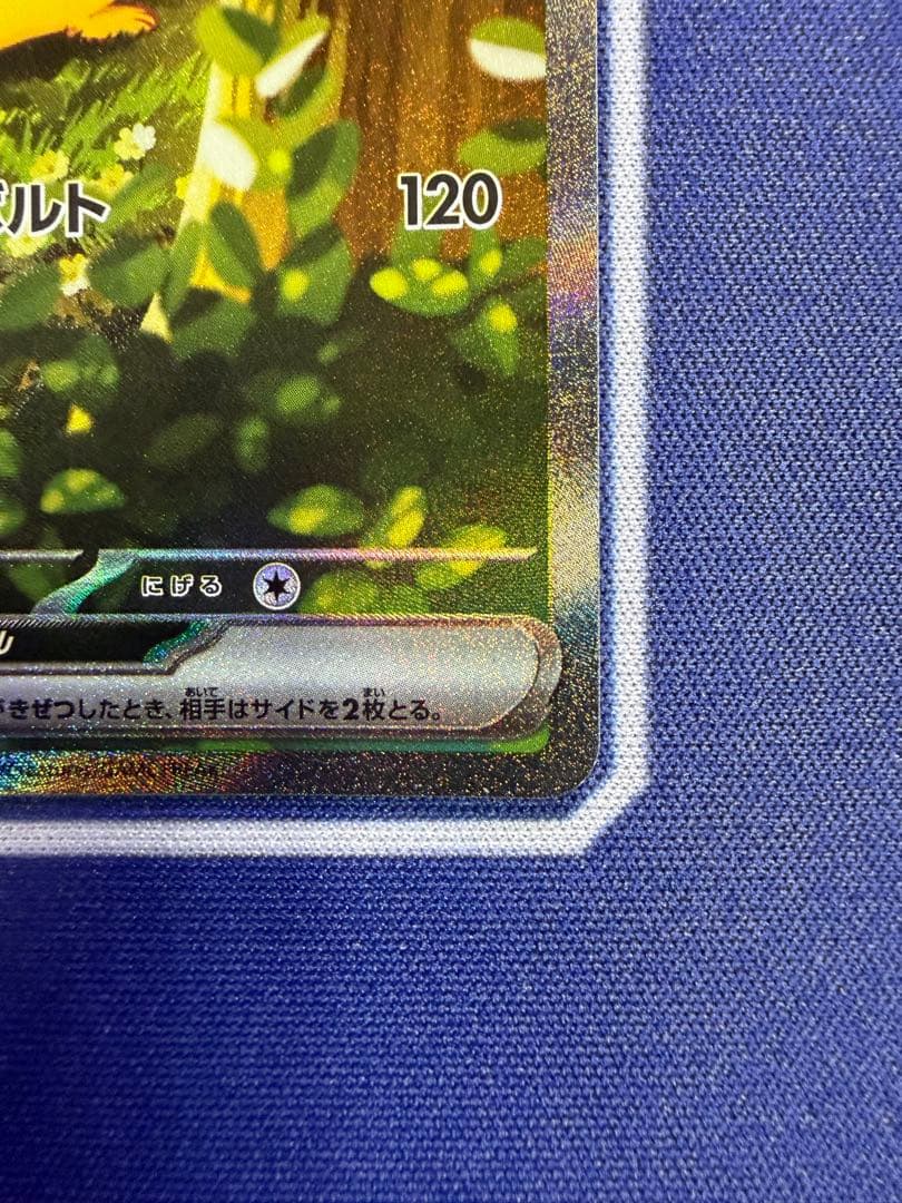 ピカチュウex SAR 764/742 025 スタートデッキ100