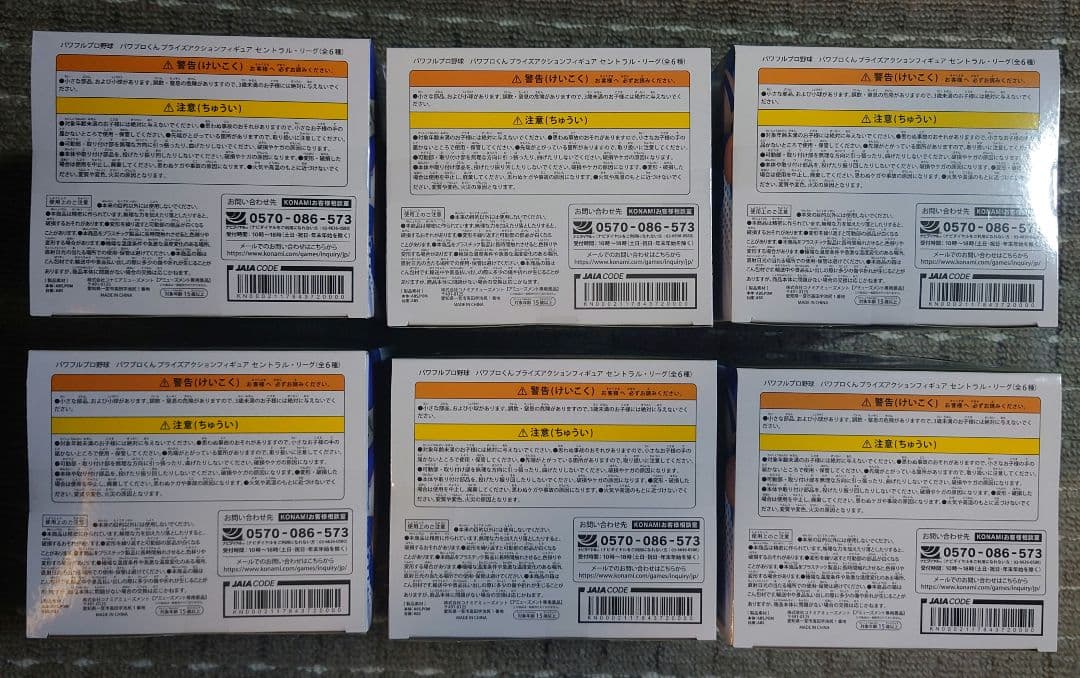 パワプロくん プライズアクションフィギュア セリーグ セントラル 全6種セット