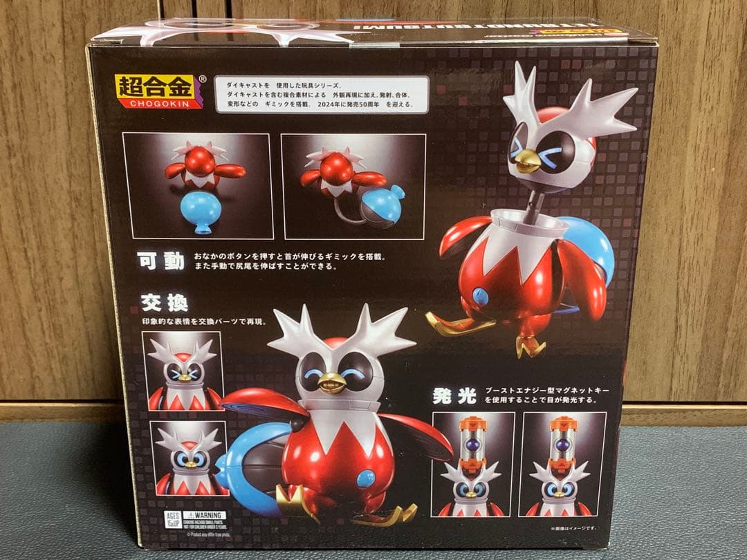 ポケモン 超合金 テツノツツミ ポケモンセンター 限定 新品未開封 フィギュア