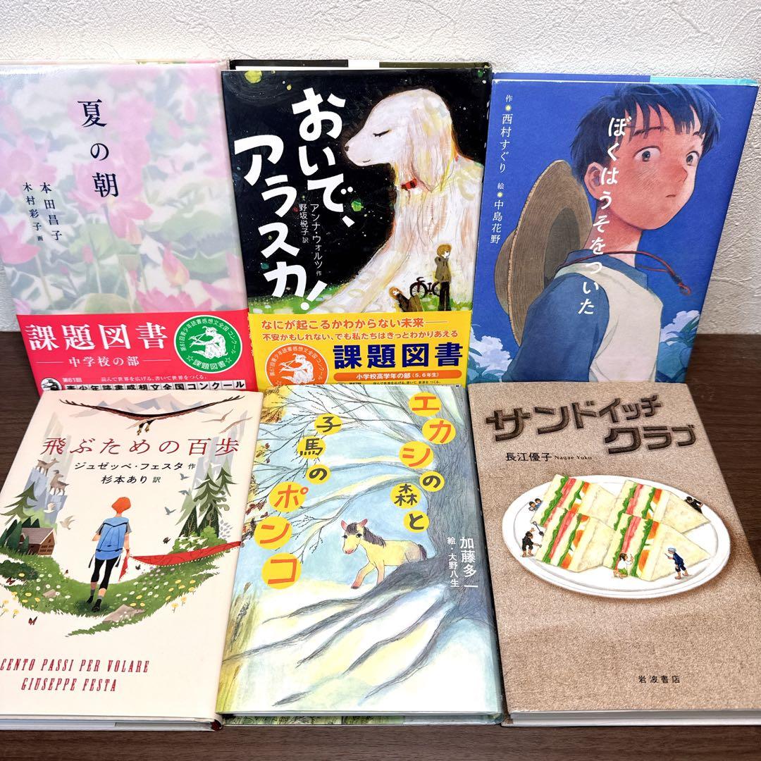 【高学年〜】厳選良書30冊 美品多数 課題図書・くもん推薦図書多数 まとめ売り