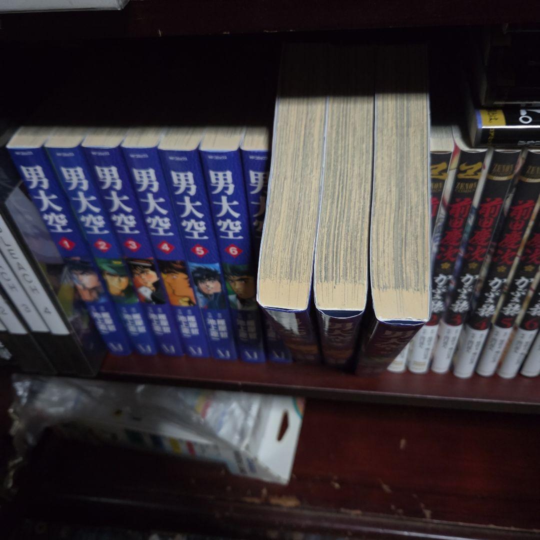 男大空 全10巻セット