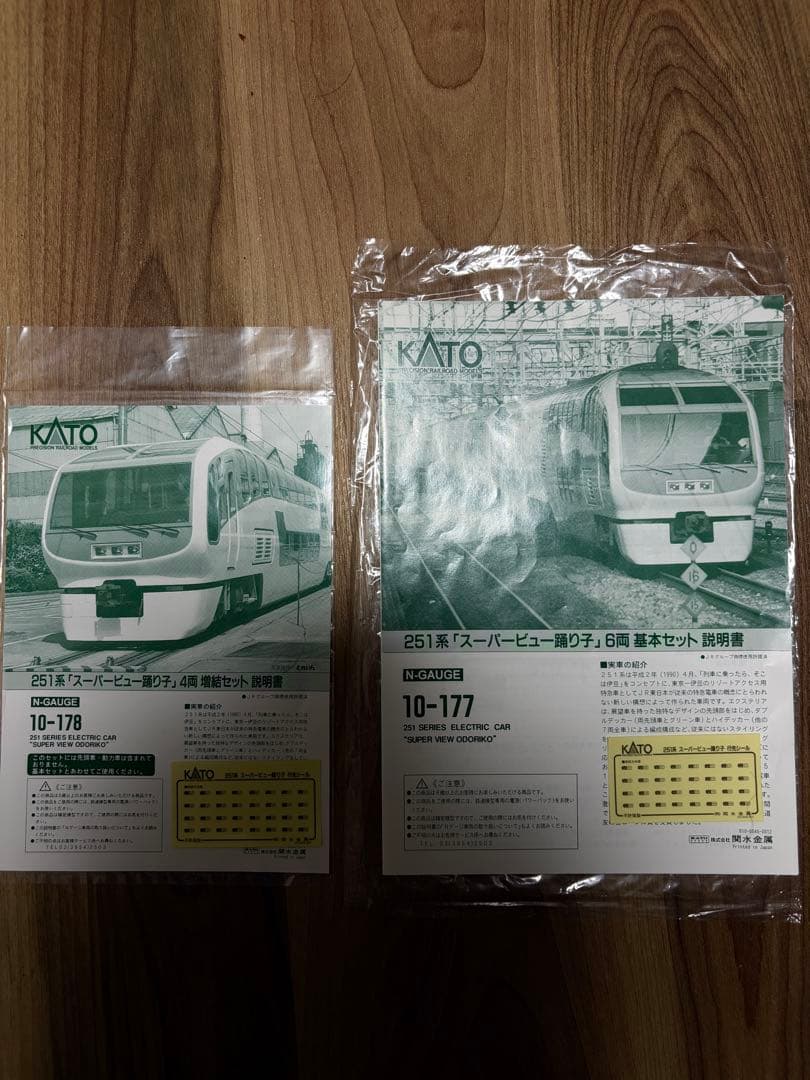 KATO Nゲージ 251系 旧塗装 10両セット