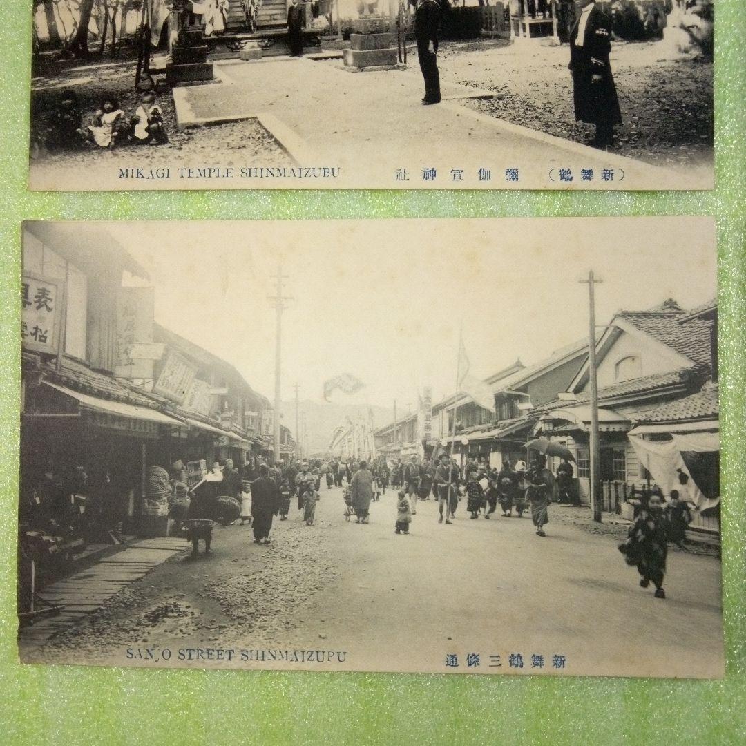 彌伽宣神社　新川　三條通（三条通）　白糸橋　停車場　廿一艇隊日露記念碑　絵葉書