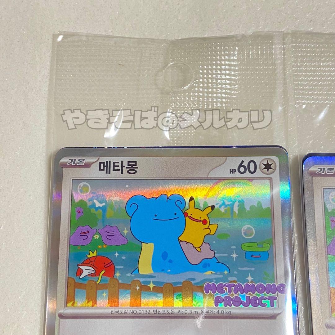 ポケモンカード メタモン プロモ SV-P