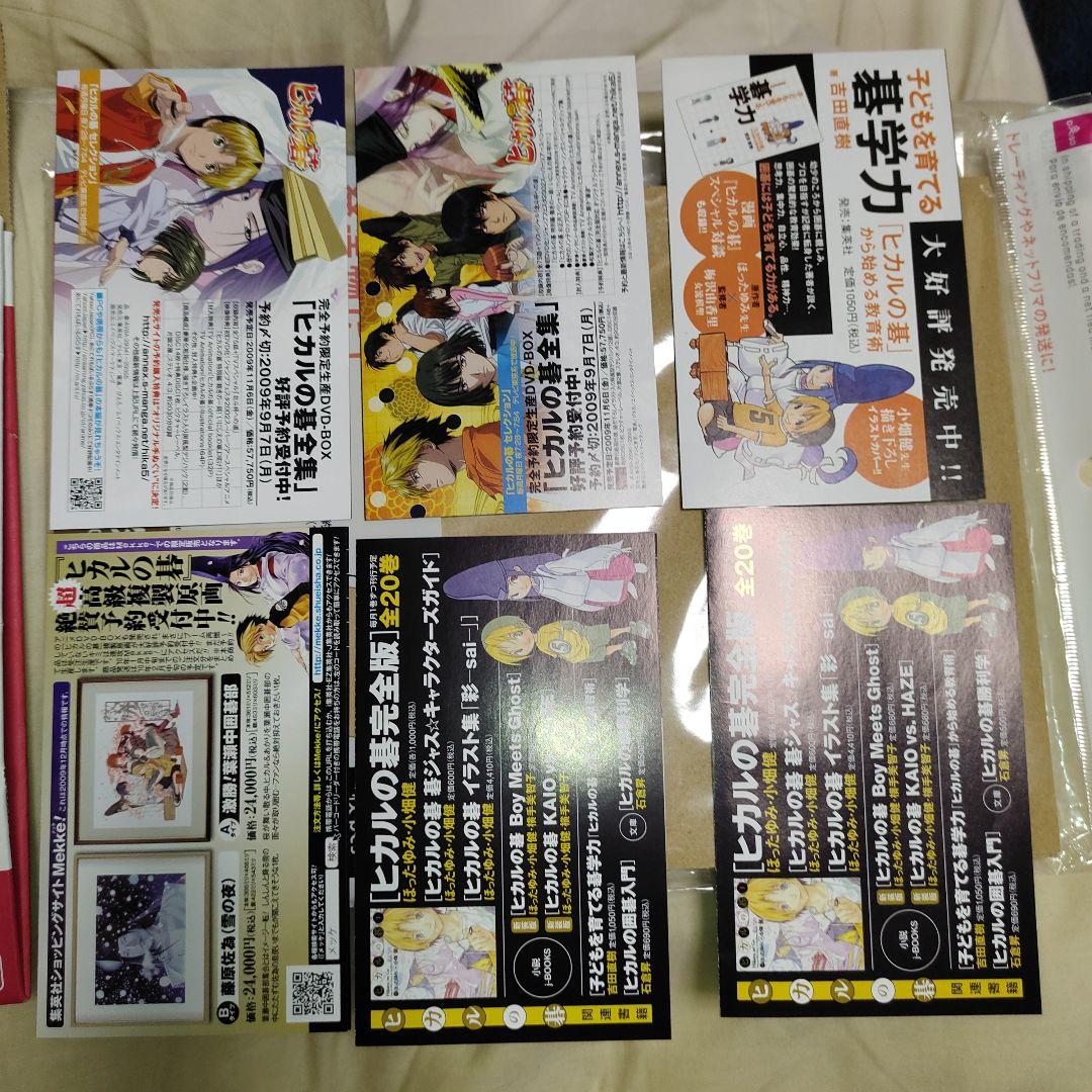 ヒカルの碁 完全版 （全20巻）　全初版　リーフレット　6＋10付き　小畑健