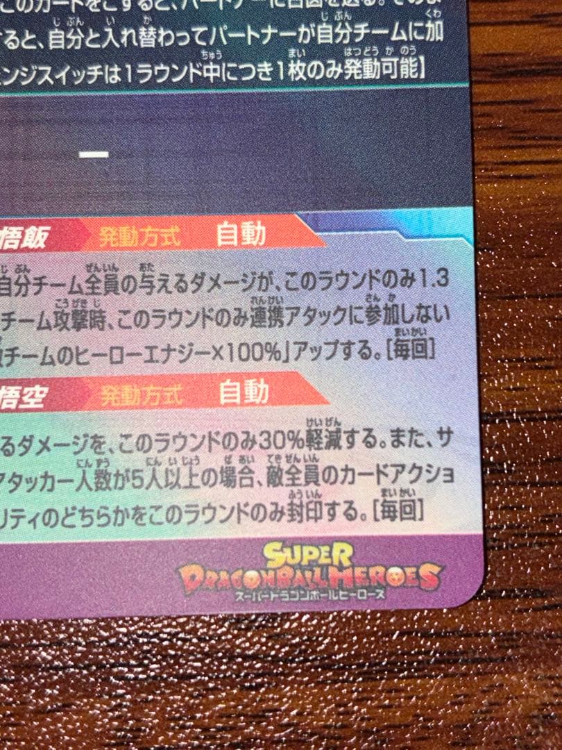 ドラゴンボールヒーローズ MM1-ASEC SP 孫悟飯:少年期