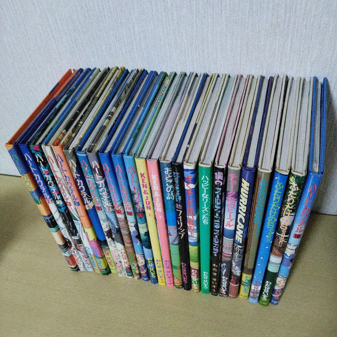 わたせせいぞう ハートカクテル11冊全巻セット他12冊（23冊セット）