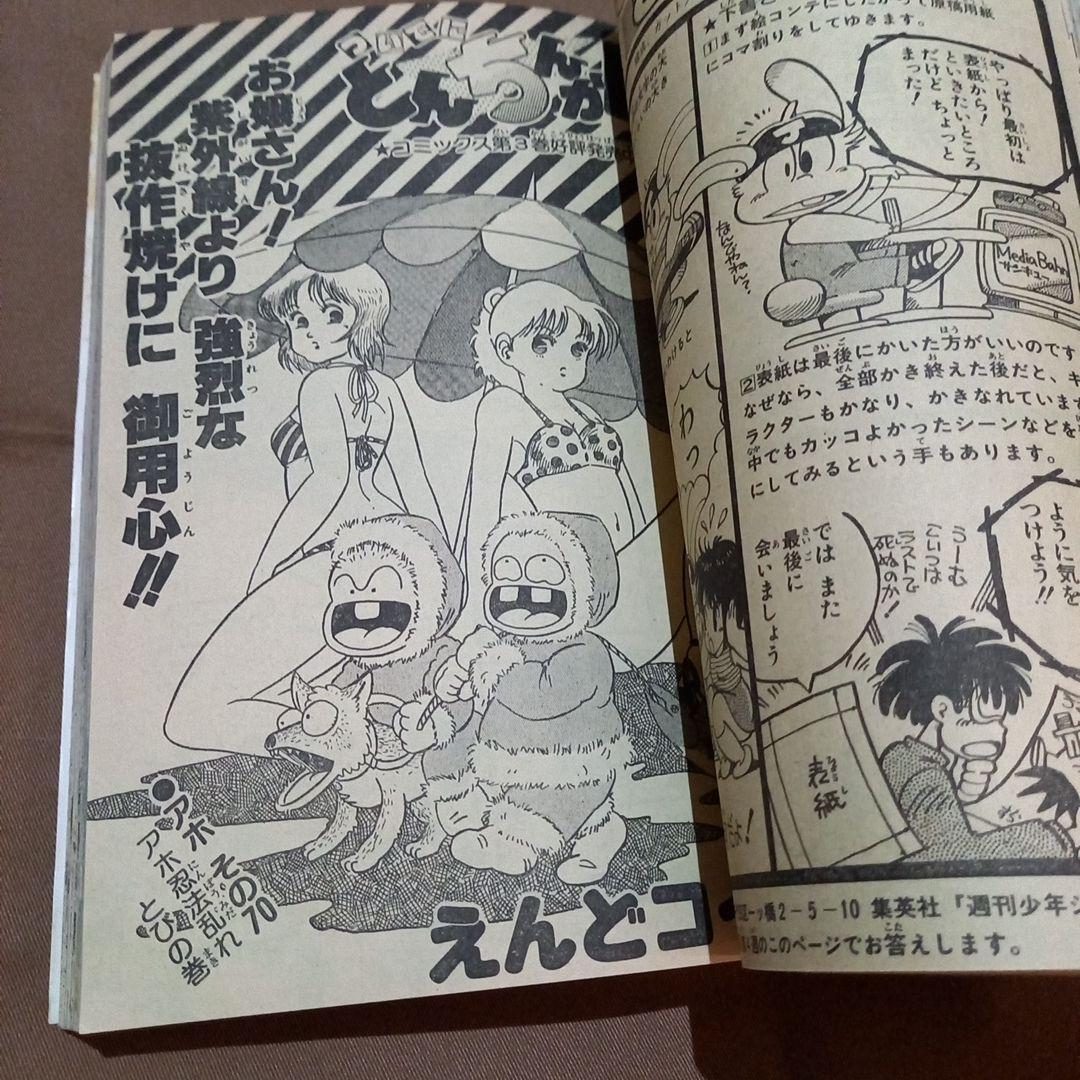 【当時物美品】週刊 少年 ジャンプ 1986年33号 漫画 アニメ