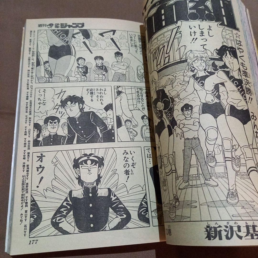 【当時物美品】週刊 少年 ジャンプ 1986年33号 漫画 アニメ