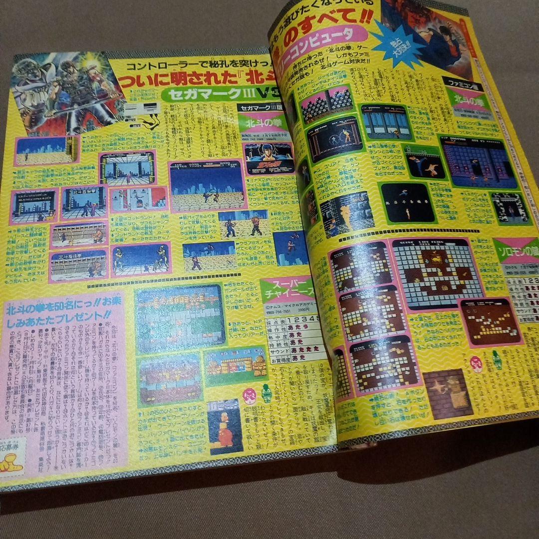 【当時物美品】週刊 少年 ジャンプ 1986年33号 漫画 アニメ