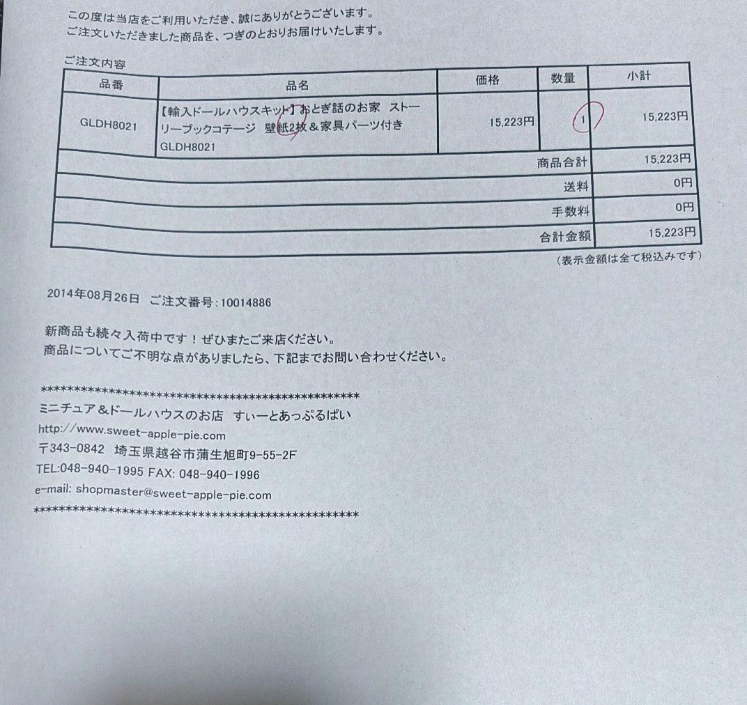 Greenleaf ストーリーブックコテージ 未組立 日本語説明書付