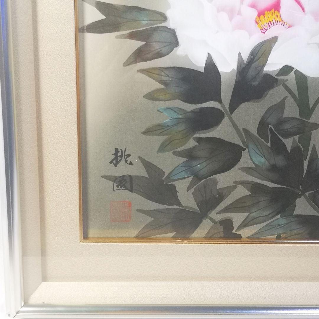 三代 桃園 日本画「牡丹」真筆証明書 /大分県出身 清光会委員 美術名典掲載