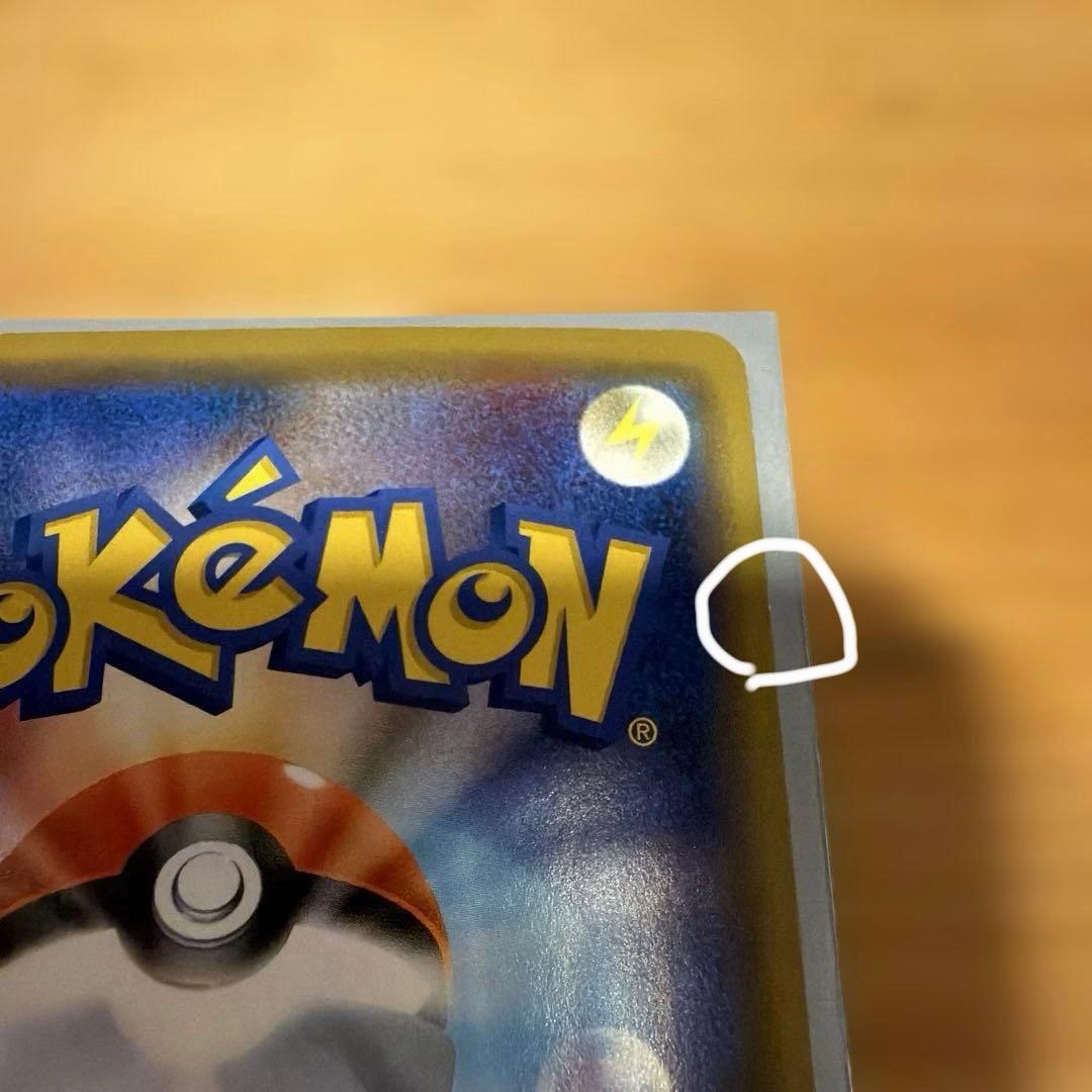 シブヤのピカチュウ：ポケモンセンターシブヤ オープン記念 PROMO