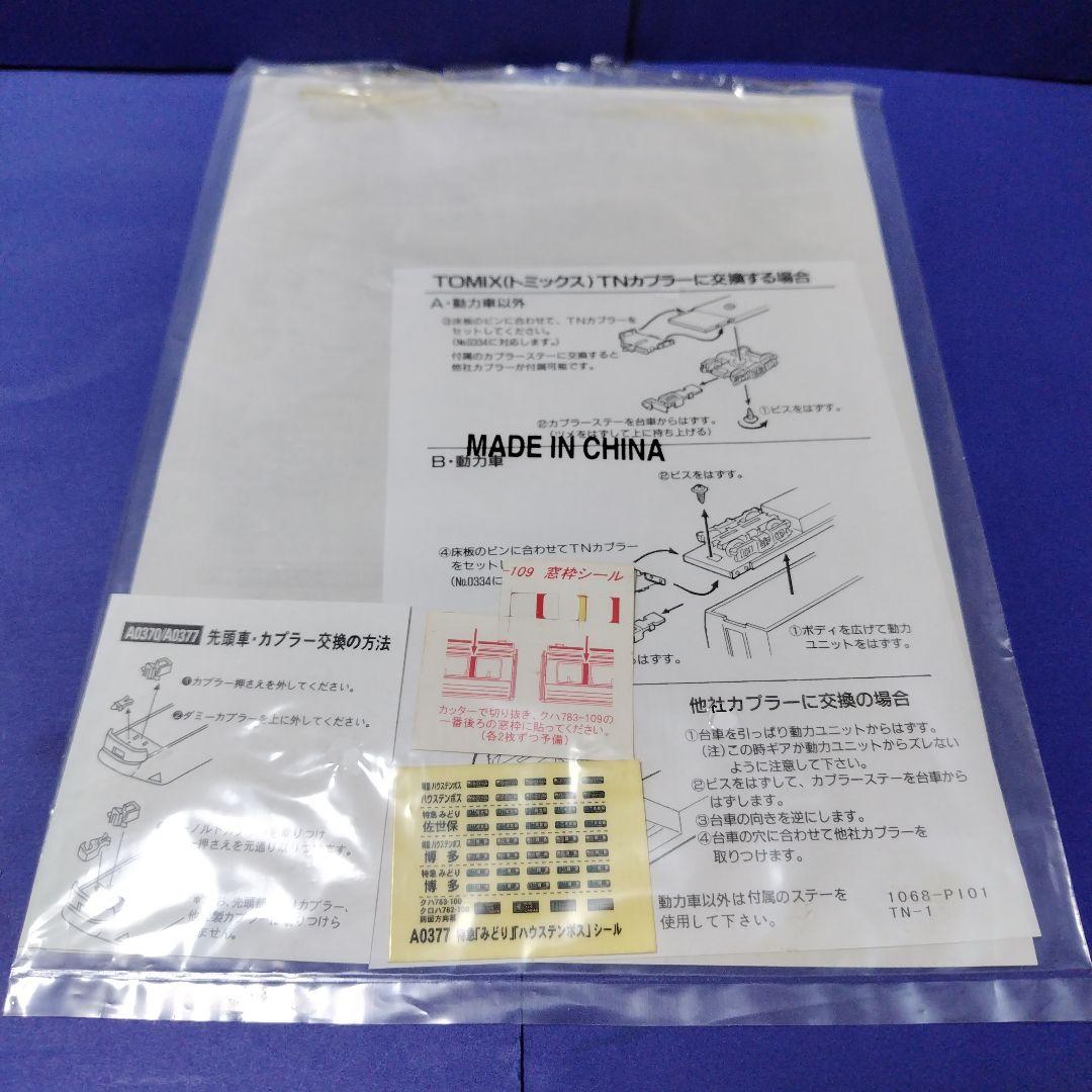 マイクロエース A0377　783系みどり ハウステンボス8両セット　Nゲージ