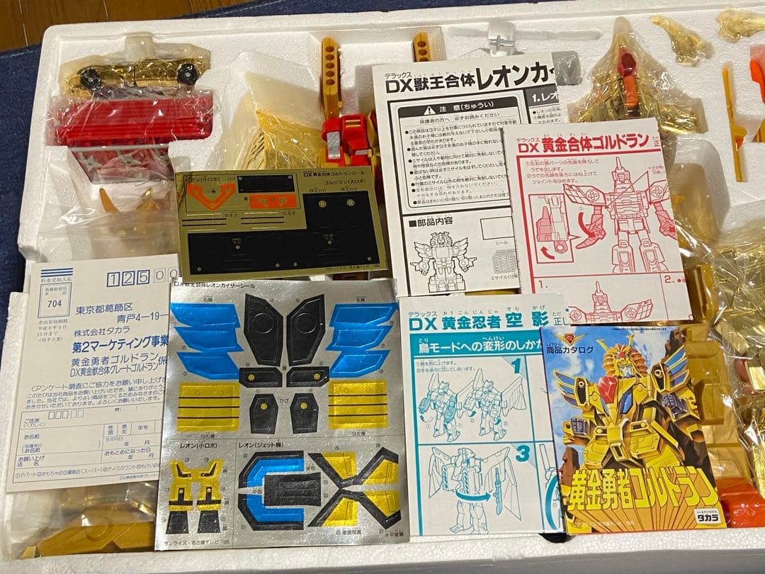 黄金獣合体グレードゴルドランDX