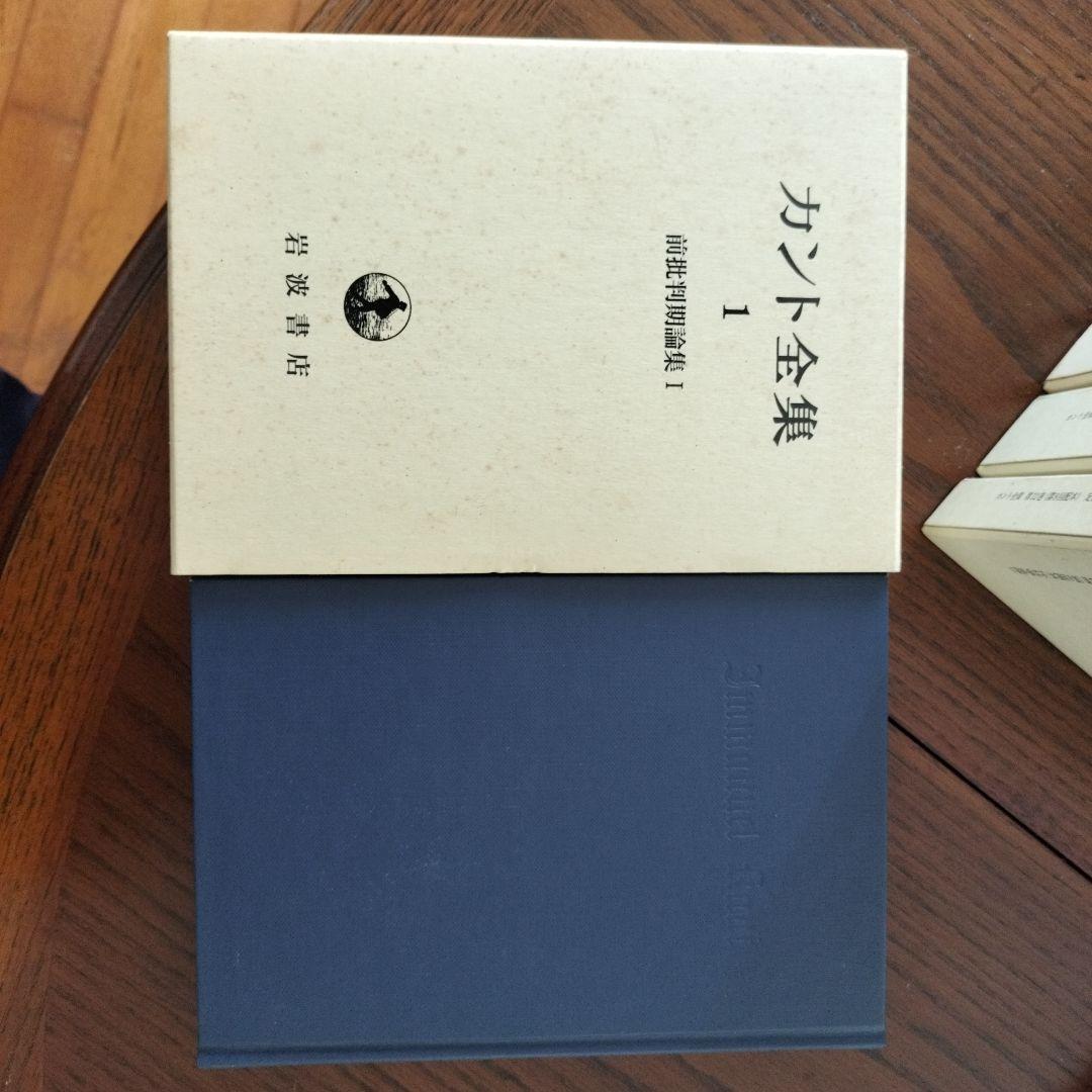 カント全集 全22巻セット