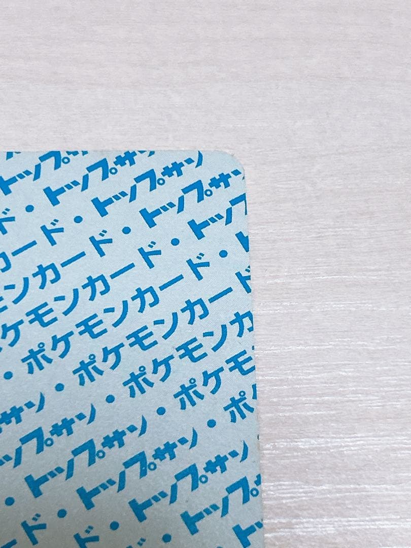 レア ポケモンカード トップサン エラーカード リザード 裏青