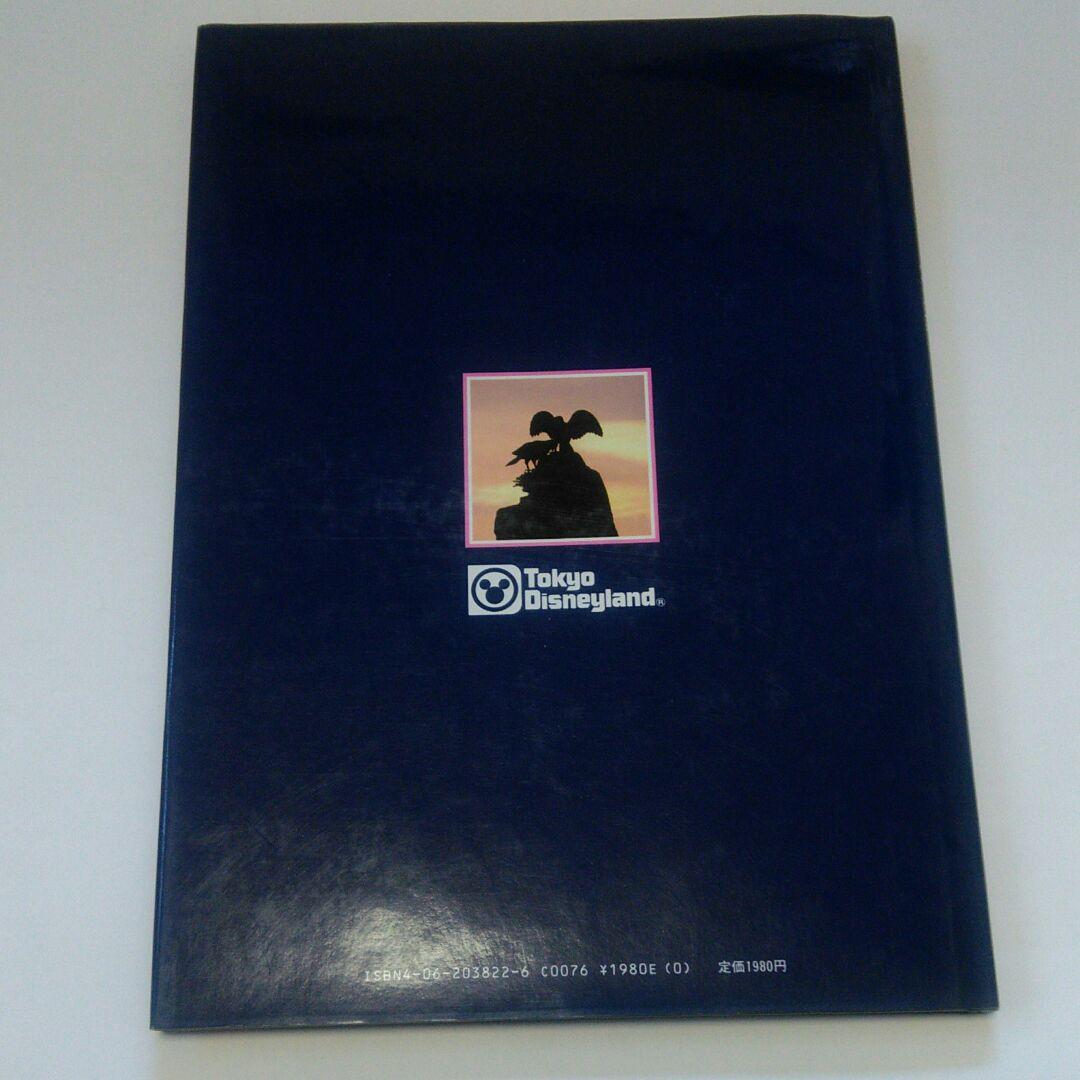 東京ディズニーランド写真集