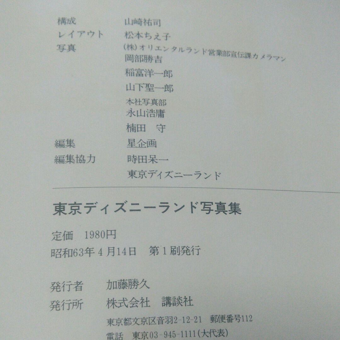東京ディズニーランド写真集