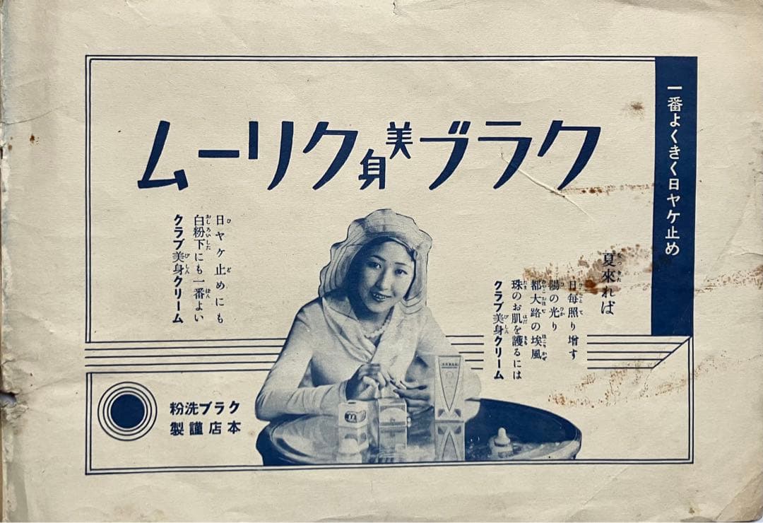 【文化遺産】上越線全通記念画報 東京日日新聞社 1931年 新潟県立博物館所蔵