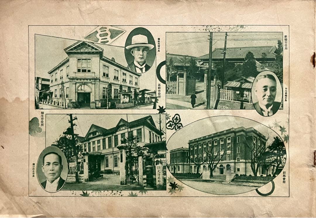 【文化遺産】上越線全通記念画報 東京日日新聞社 1931年 新潟県立博物館所蔵