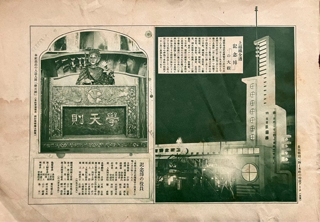 【文化遺産】上越線全通記念画報 東京日日新聞社 1931年 新潟県立博物館所蔵