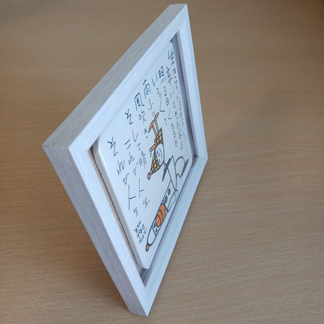 やなせたかし　タイル　ポエム　詩　NHK　人生　絵画サイン入作品　陶器　希少レア