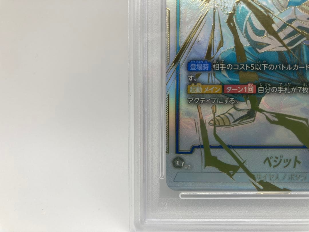 【PSA10】ベジット　FB02-139　スーパーパラレル　フュージョンワールド