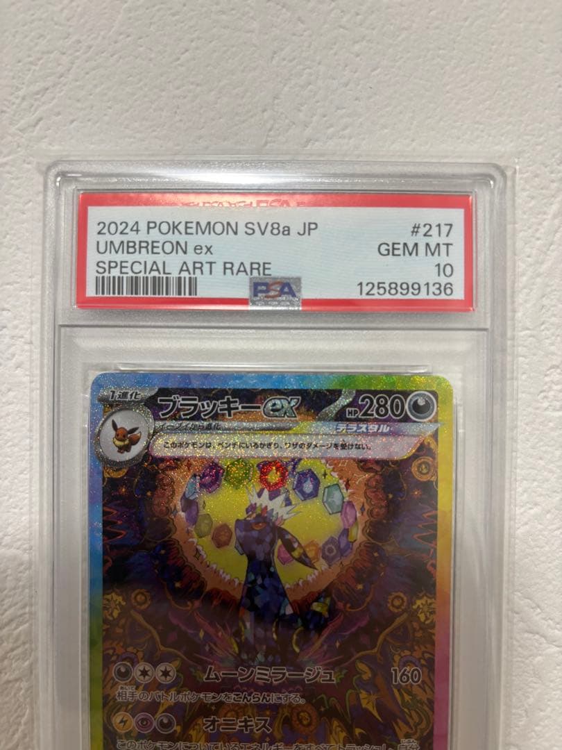 【PSA10】ブラッキーex SAR SV8aテラスタルフェスex217/187