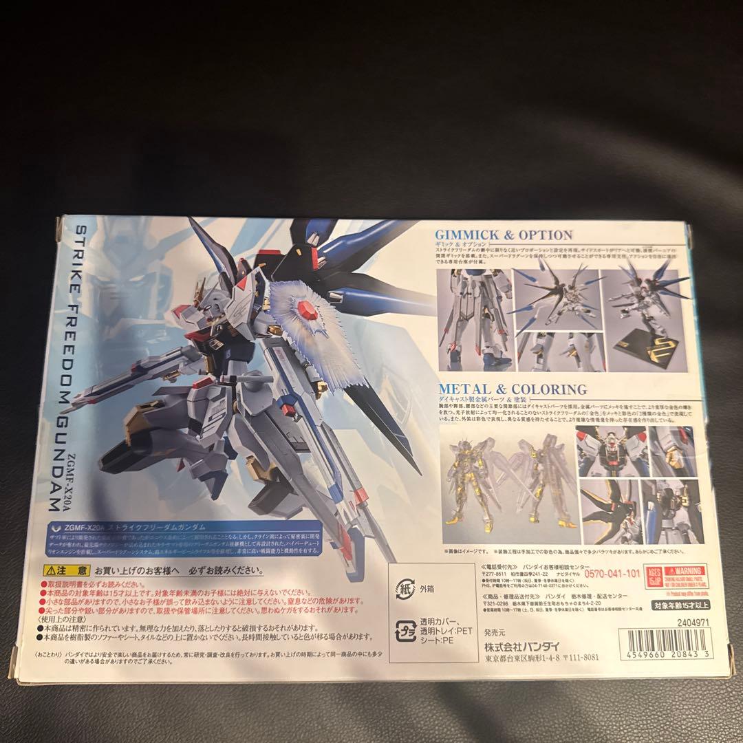 メタルロボット魂　ストライクフリーダム　デスティニー　セット