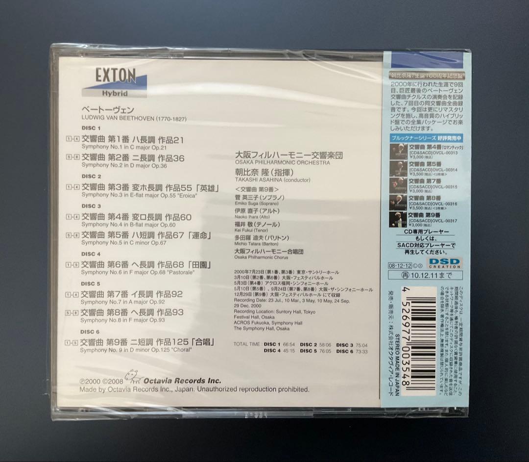 【新品未開封】ベートーヴェン　交響曲全集　朝比奈隆/大阪フィル