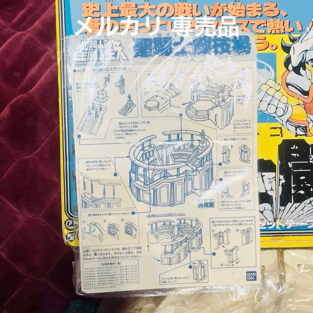 聖闘士星矢　聖衣大系　聖闘士闘技場（セイントコロッセオ）　未使用品
