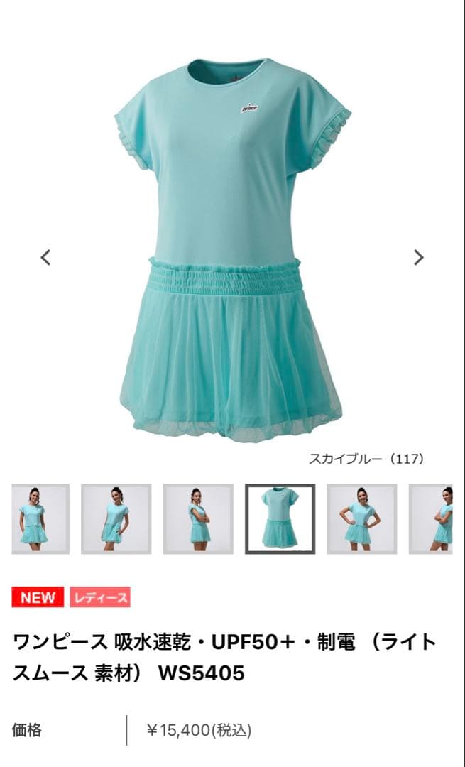 お値下げしました❣️princeテニスウェア　ワンピース新品