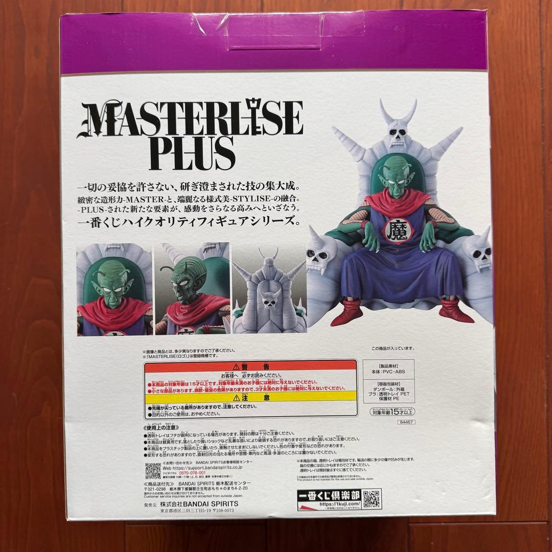 ドラゴンボール 一番くじ ピッコロ大魔王 ラストワン 新品未開封