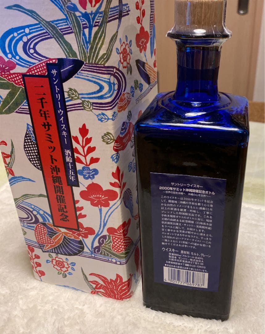 サントリーウィスキー　酒齢15年　二千年サミット沖縄開催記念
