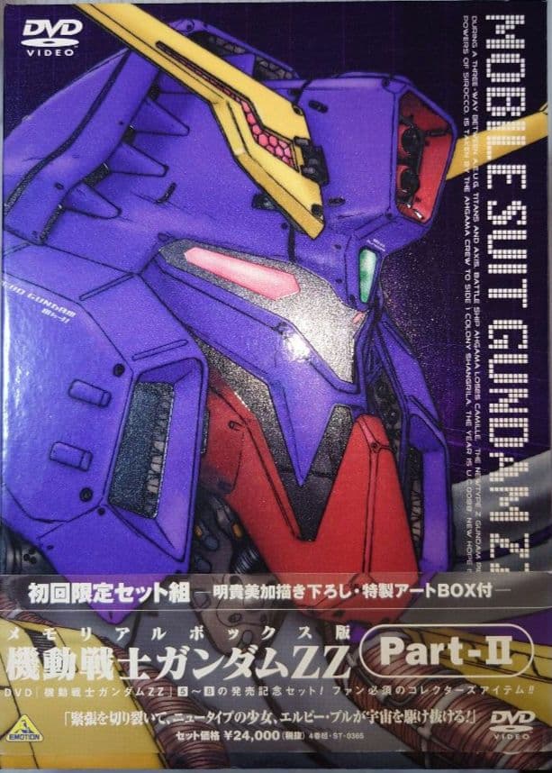 機動戦士ガンダムZZ 初回限定版 DVDセット1.2.3