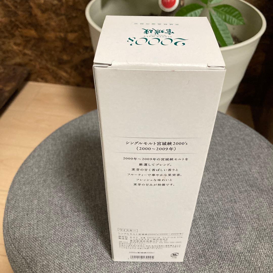 【終売品】ニッカ 宮城峡2000's 500ml 新品未開封