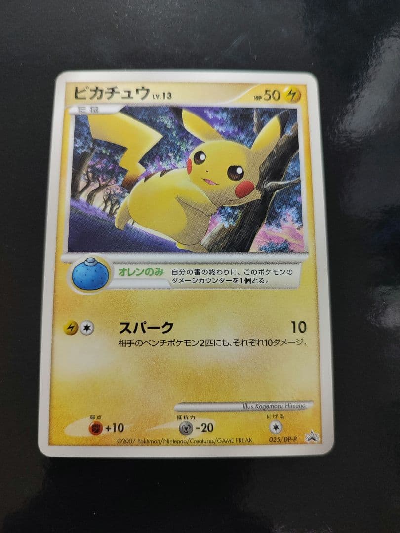 ピカチュウLV.13 [DP-P 025](プロモーションカード★2007