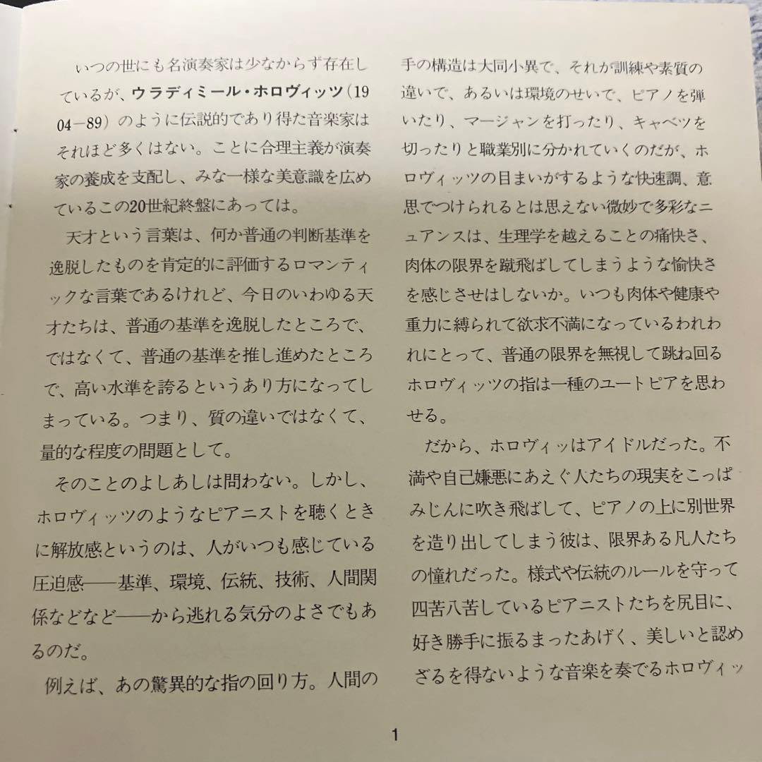 【売約済】ホロヴィッツ／展覧会の絵、チャイコｐ協奏曲第1番／指揮トスカニーニ